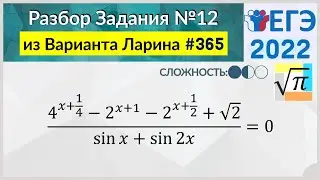 Разбор Задачи №12 из Варианта Ларина №365