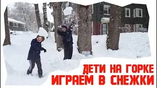 Дети на горке, играем в снежки и строим крепость
