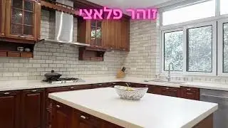 זוהר פלאצי עיצוב מטבחים אוגוסט 2022