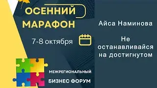 Айса  Наминова