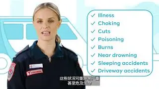 Child CPR & First Aid (1-5 years) - Mandarin