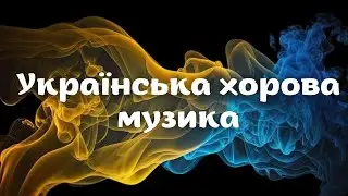 Українська хорова музика | #choirDpUa