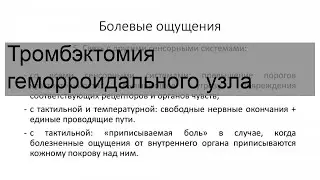 Тромбэктомия геморроидального узла
