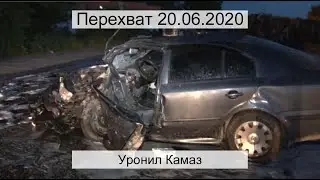 Перехват 20.06.2020 Уронил Камаз