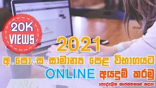 How to apply ol 2021 ol online application 2022 | Step by Step Tutorial