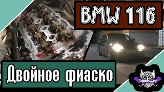 Двойное фиаско со сборкой мотора  N45 BMW