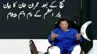 imran khan  message after T20 WC Final to the nation and Babar Azam