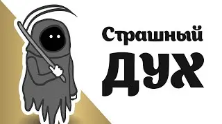ИСПОРТИЛ ЧУЖОЙ ДОМ (анимация)