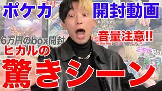 【ポケカ開封】ヒカル驚きシーン集【ヒカル】