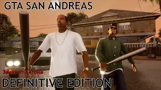 Grand Theft Auto: San Andreas — The Definitive Edition / Заказ от Антона