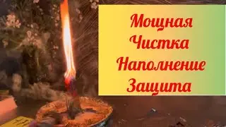 МОЩНО!!!ЧИСТКА 7 ЧАКР -ЗАЩИТА-НАПОЛНЕНИЕ✨🔥❤️ 