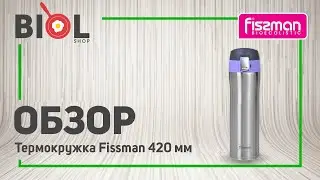Видео обзор: Термокружка Fissman 420 мл 9818