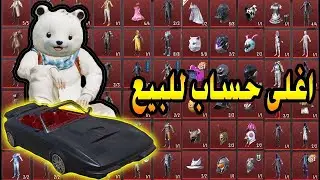 استعراض حسابي و عرضه للبيع