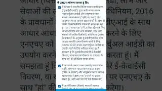 आभा कार्ड लिंक करे ekavach में Link abha number | Abha link #cbac #ncd #generalknowledge #cho #tele