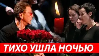 Какое горе... Ночью Скончалась Народная Артистка
