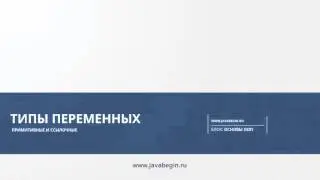 13 Типы переменных