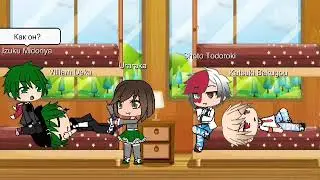 Злодей среди героев. Часть 3. Gacha Life.