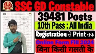 SSC GD Constable 2024 ऑनलाइन फॉर्म भरने की पूरी प्रक्रिया ✅ | Fill SSC GD Constable 2024 Online Form