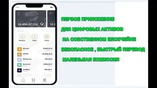 #Zeniq #Первое бесплатное  приложение, на собственном блокчейне для криптоактивов и вывода на карту
