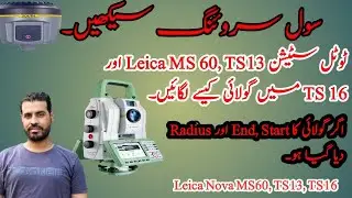 How to Stake out Arc with Leica Total Station MS60,13,16 (If Start Point End Point and Radius Given)