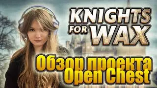 Knight for WAX - обзор на проект | open chest