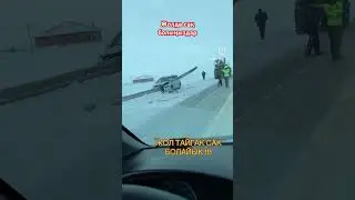 Трасса Актобе-Кандыагаш🇰🇿