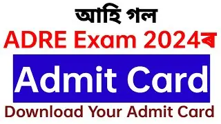 আহি গল ADRE Exam 2024ৰ Admit Card Download Your Admit Card