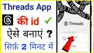 What Is Instagram Threads | How To Use Threads | Threads Account Kaise Banaye | Threads Tutorial