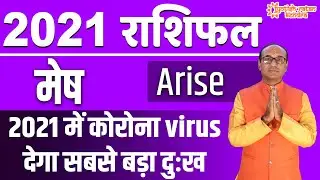 Mesh Rashi 2021 | Aries Horoscope 2021 | मेष राशिफल 2021 |