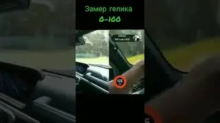 Гелик 0-100 #мерседес #гелик #гелендваген #mercedes #amg #g63