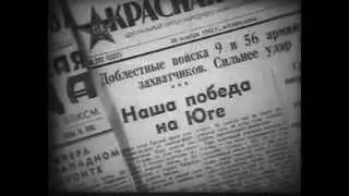 Союзкиножурнал № 114 от 23 декабря 1941 года