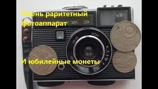 Нашел монеты и фотоаппарат!