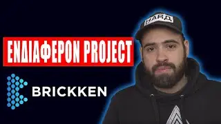 Brickken | Ενδιαφέρον Project που Πρέπει να Δούμε | Pre Sale