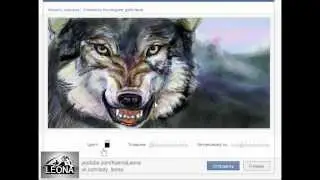 LEONA: Как рисовать граффити В контакте. Big Bad Wolf (Волк)
