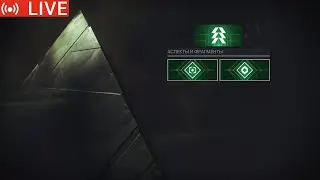 We pump the Strand subclass (Destiny 2)