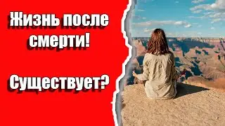Есть ли жизнь после смерти. Души снятые на камеру