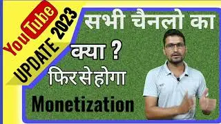 YouTube का ये फैसला सबको मायूस कर देगा // YouTube big monetization update 2023