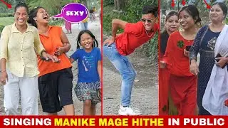 Manike mage hithe| Singing in public 😂| Part2 | Dance in public| Rock Lama