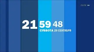 PatrZDZ Россия - часы и начало новостей (29.09.2018)