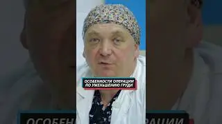 Верните своей груди упругость! Особенности операции по уменьшению груди