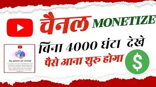 4000 घंटा और 1000 सब्सक्राइबर बिना चैनल MONETISE होगा 💯% Latest News Youtube channel banao 😇