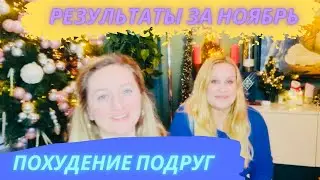 Негативный результат - это тоже результат. Худеем вместе