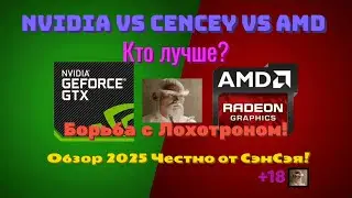 NVIDIA vs. CenCey vs. AMD: Which is Better? Fighting the Scam! Conclusions! Honest Review from Se...