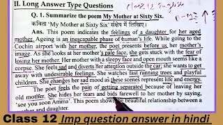 Class 12 Imp question answer in hindi || my mother at sixty six in hindi || class 12 English
