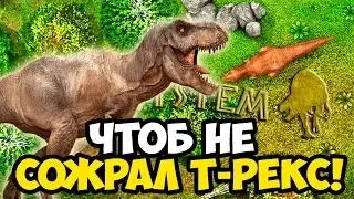DINOSYSTEM ТУТОРИАЛ ПО ВЫЖИВАНИЮ ОТ ВУДИ!
