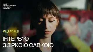 «Буду бігти допоки стане сил», – інтерв'ю з художницею Зіркою Савкою