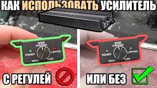 Does the Bass Control Affect the Clip and Power of an Amplifier? Car Audio. Subwoofer