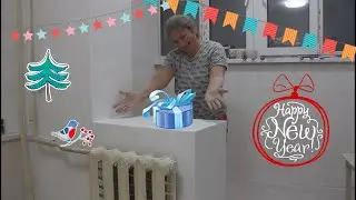Готовила подарок на День Рождения, а получилось на Новый Год! / Ремонт удался /