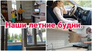 Наши летние будни// Любимый Василёк//