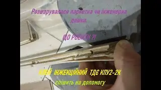 Розшарування паркетної дошки.  Що робити?!